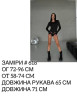 Боді (Розмір: 42-46 (єдиний)) P000305