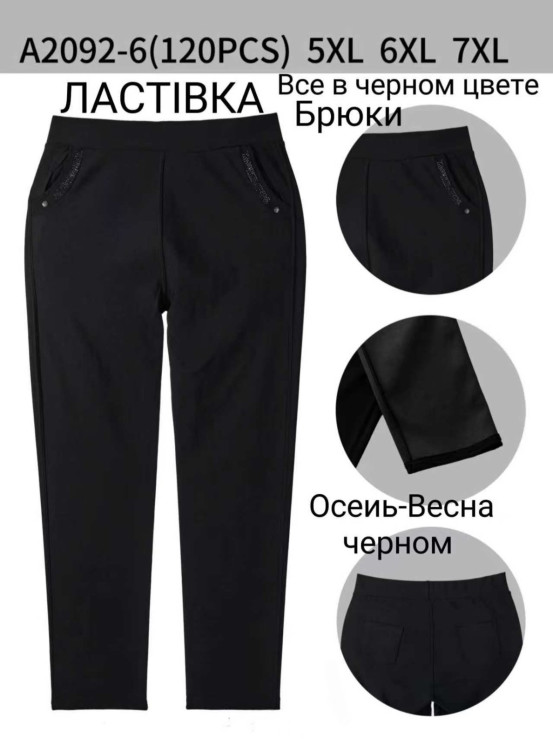 Штани жіночі ( 5XL, 6XL, 7XL) N94833