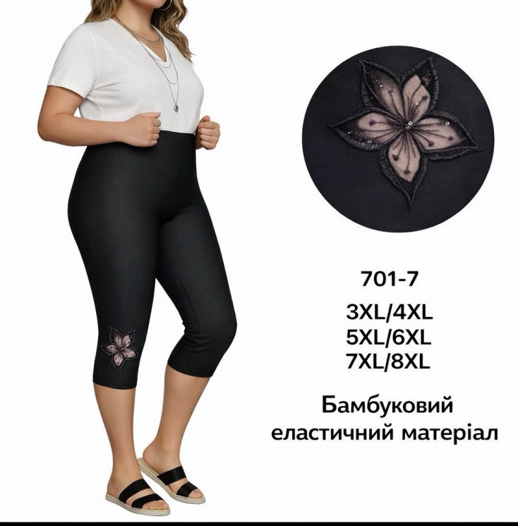 Бріджі жіночі ( 3XL-4XL, 5XL-6XL, 7XL-8XL ) N97348