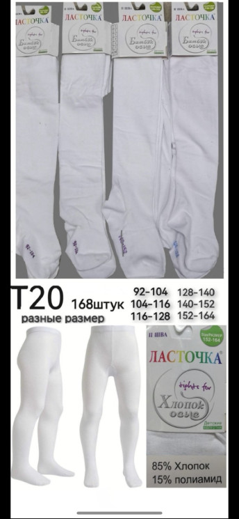 Колготи дитячі (92-104,104-116, 116-128, 128-140, 140-152, 152-164 см)  N95366