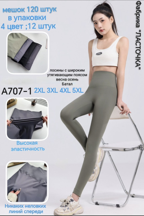 Легінси жіночі ( 2XL, 3XL, 4XL, 5XL  ) N98460