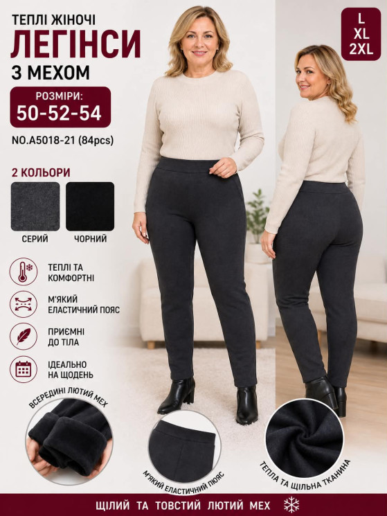 Колготки жіночі (хутро) (3XL,4XL,5XL) A104027