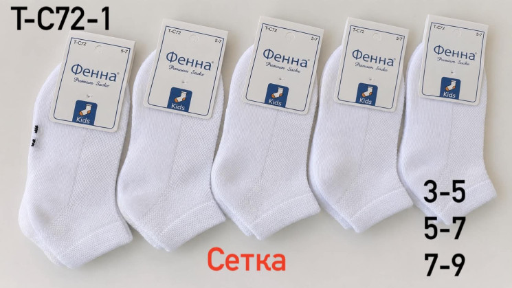Шкарпетки дитячі (3-5, 5-7, 7-9 років ) N100128