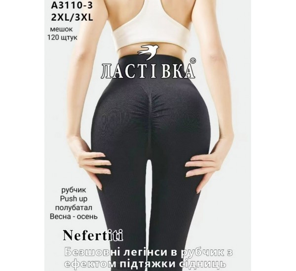Легінси жіночі ( 2XL - 3XL ) N98461
