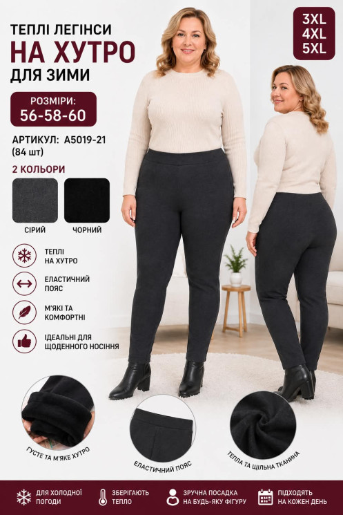 Колготки жіночі (хутро) (L,XL,2XL) A104028