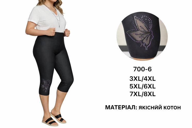 Бріджі жіночі ( 3XL-4XL, 5XL-6XL, 7XL-8XL ) N97349