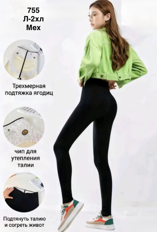 Лосини жіночі (хутро) (L,XL,2XL) A104400