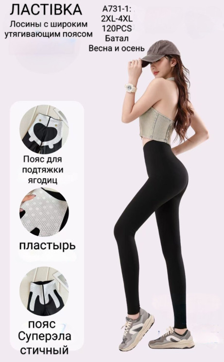 Лосини  жіночі Батал ( 2XL - 4XL  )  N95499