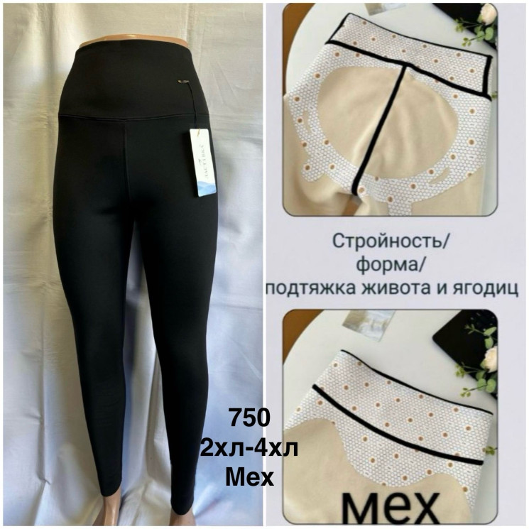 Лосини жіночі (хутро) БАТАЛ (2XL,3XL,4XL) A104401