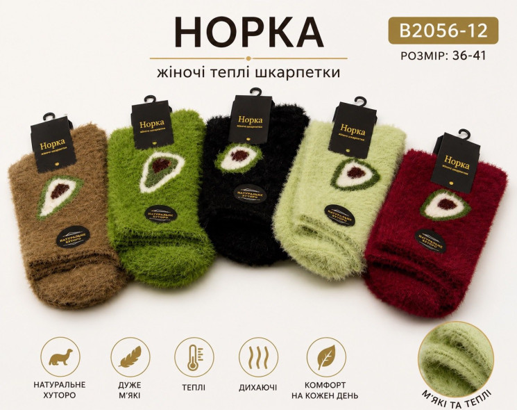 Шкарпетки жіночі (норка) (36-41 р.) A104999