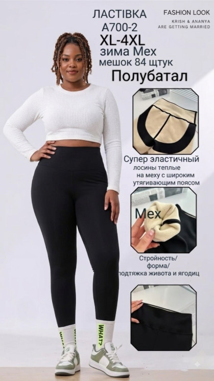 Лосини жіночі (хутро) НАПІВБАТАЛ (XL,2XL,3XL,4XL) A104287