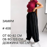 Штани (Розмір: 42-48) P007664