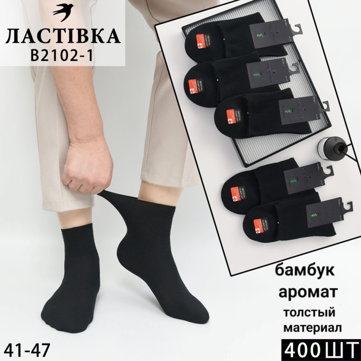 Шкарпетки чоловічі (41-47 р.) A104436