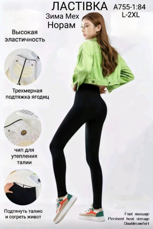Лосини жіночі (хутро) (L,XL,2XL) A104288