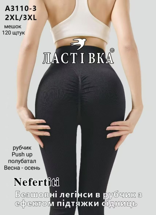 Лосини  жіночі Напівбатал ( 2XL - 3XL  )  N95504