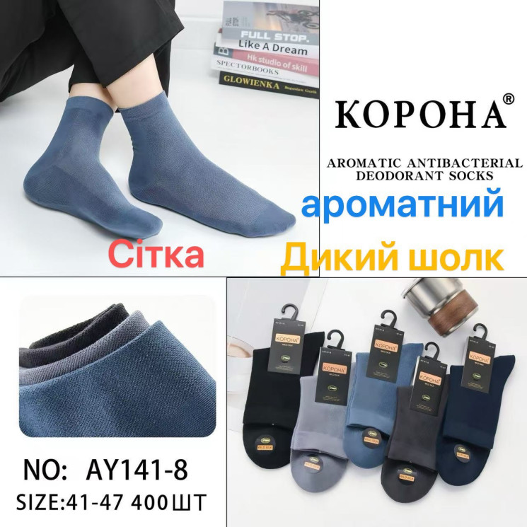 Шкарпетки чоловічі ( 41 - 47 р. ) N100041