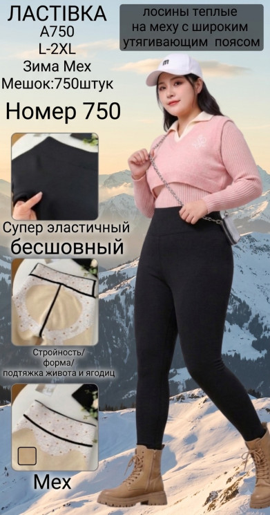 Лосини жіночі (хутро) НАПІВБАТАЛ (2XL,3XL,4XL) A104289