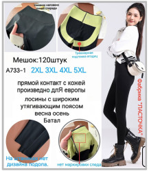 Лосини  жіночі Батал ( 2XL - 5XL  )  N95505