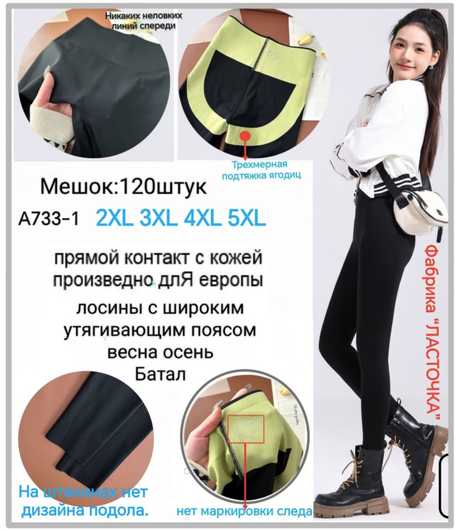 Лосини  жіночі Батал ( 2XL - 5XL  )  N95505