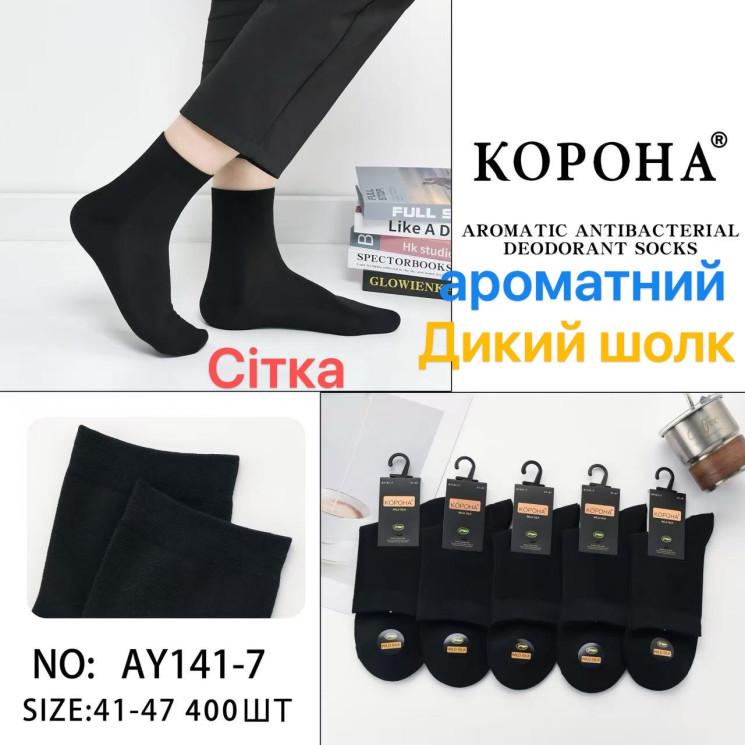 Шкарпетки чоловічі ( 41 - 47 р. ) N100042