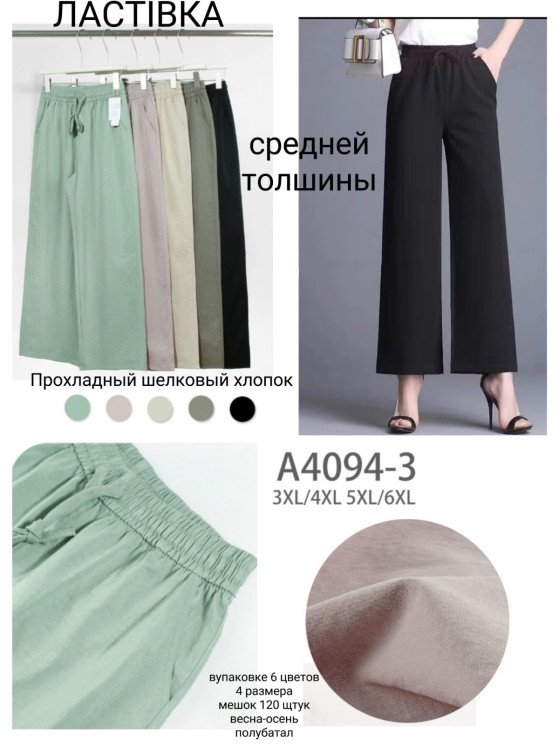 Штани жіночі НАПІВБАТАЛ (3XL,4XL,5XL,6XL) P100189