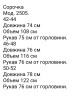 Сорочка (Розмір: 42-44, 46-48,  50-52.) P000688