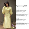 Сукня (Розмір: 42-44, 46-48) P006542