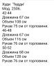 Худі (Розмір: 42-44,46-48 , 50-52) P000689
