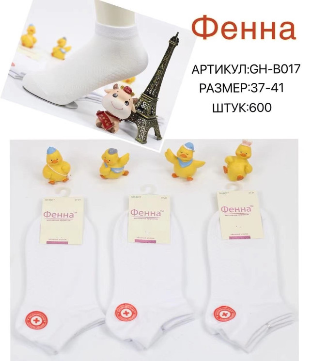 Шкарпетки жіночі ( 37 - 41 р.) N95133