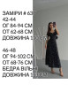 Сукня (Розмір: 42-44, 46-48) P004600