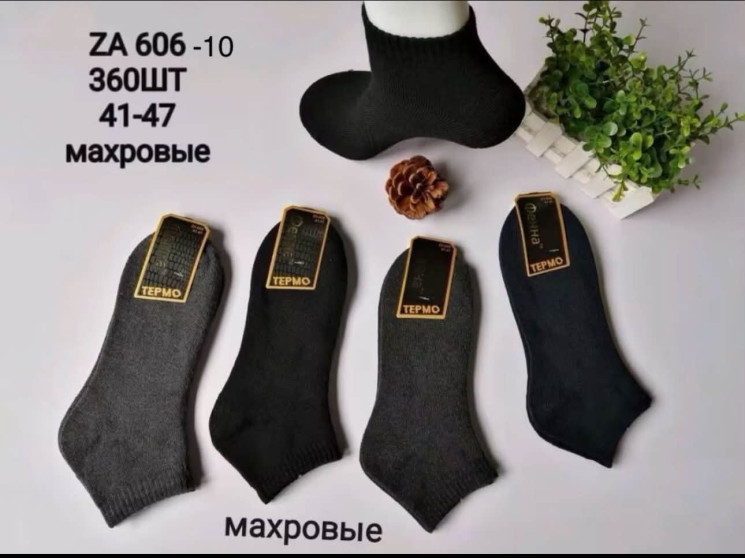 Шкарпетки чоловічі (махра) (41-47 р.) A105005