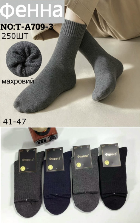 Шкарпетки чоловічі (41-47 р.) A104495
