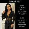 Боді (Розмір: 42-44, 46-48) P008361
