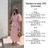 Костюм жіночий (42-44, 46-48 р.) P100312