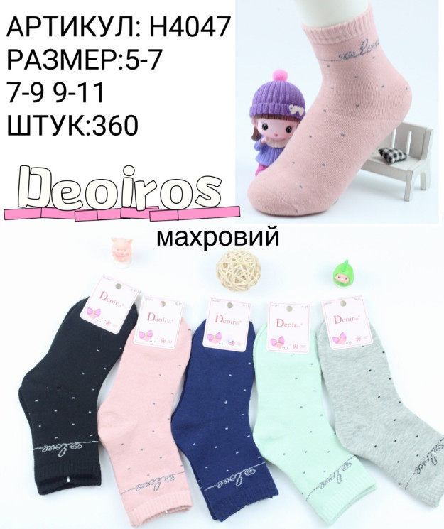 Шкарпетки дитячі (махра) (5-7, 7-9, 9-11 років) A105014