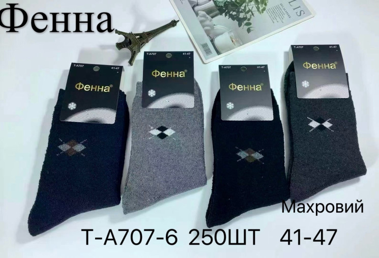 Шкарпетки чоловічі (41-47 р.) A103898