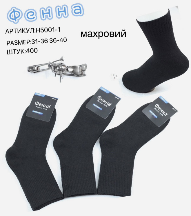 Шкарпетки дитячі (махра) (31-36, 36-40 р.) A105015