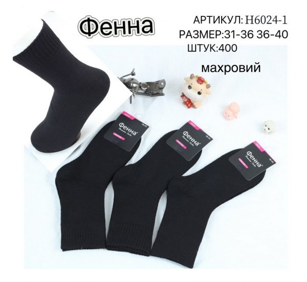 Шкарпетки дитячі (махра) (31-36, 36-40 р.) A105016