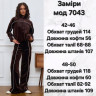 Спортивний костюм жіночий (42-46, 48-50​ р.)  202452