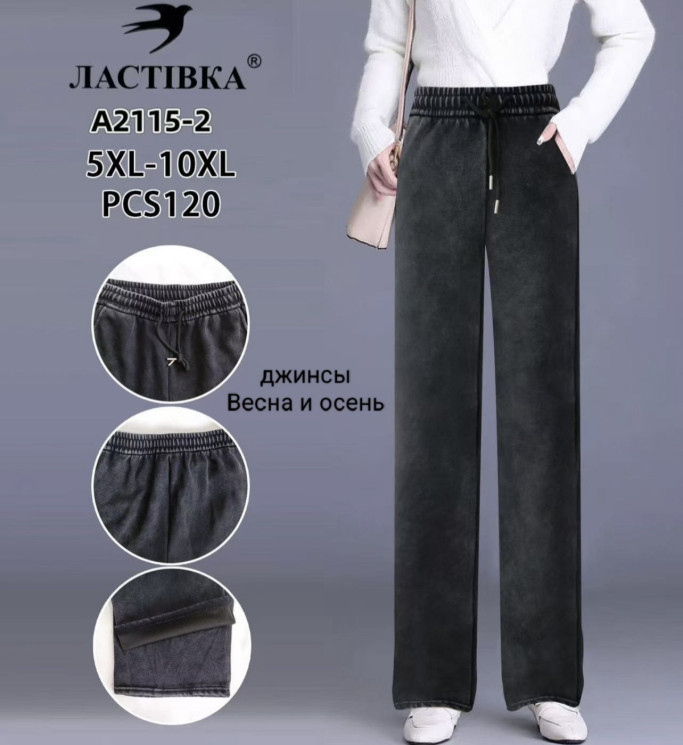 Джегінси жіночі ( 5XL - 10XL) N95927