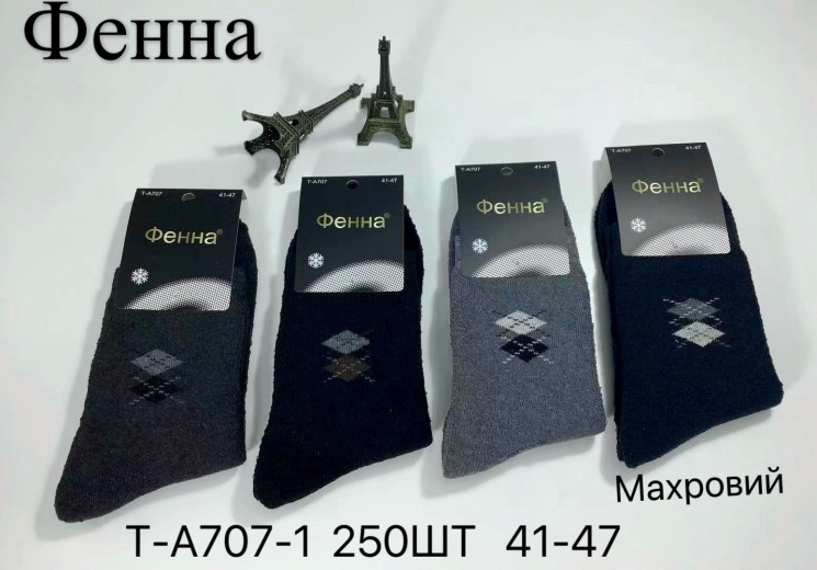 Шкарпетки чоловічі (41-47 р.) A103903