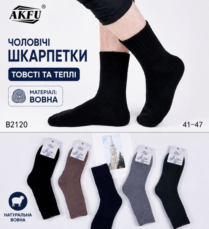 Шкарпетки чоловічі (41-47 р.) A104046