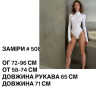 Боді (Розмір: 42-46 (єдиний)) P001120