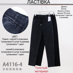 Джинси жіночі (31,32,33,34,35,36 р.) P102486