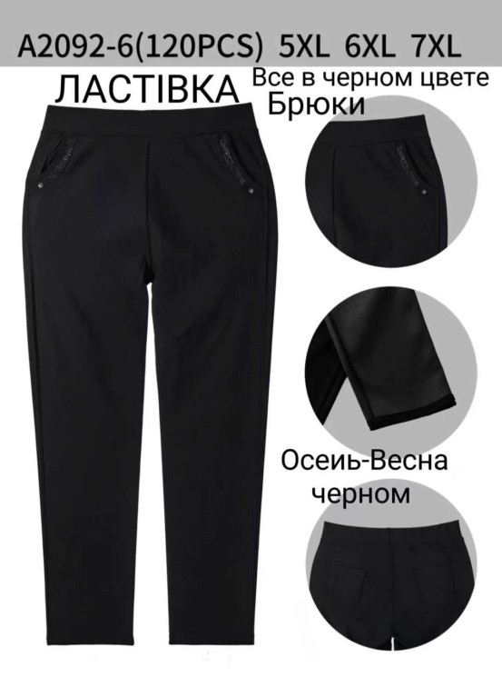Штани жіночі  ( 5XL, 6XL, 7XL  )  N95537