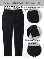Штани жіночі  ( 2XL, 3XL, 4XL  )  N95538