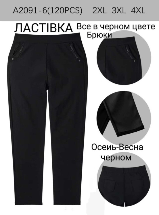 Штани жіночі  ( 2XL, 3XL, 4XL  )  N95538