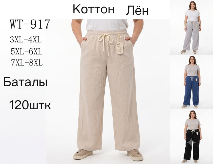 Штани жіночі БАТАЛ (3XL,4XL,5XL,6XL,7XL) P101637