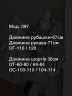 Комплект (Розмір: 42-44; 46-48) P003229
