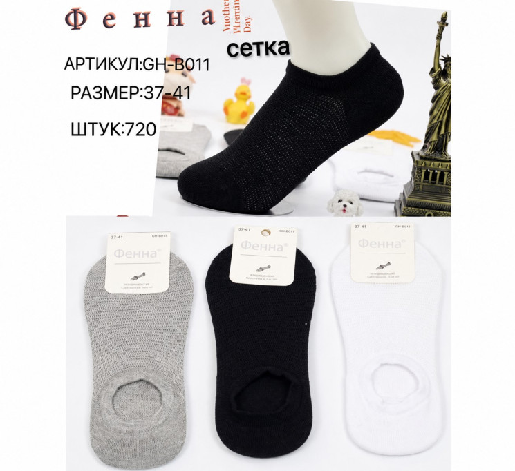 Шкарпетки жіночі ( 37 - 41 р.) N99070